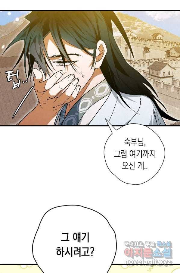 천검기협 23화 105