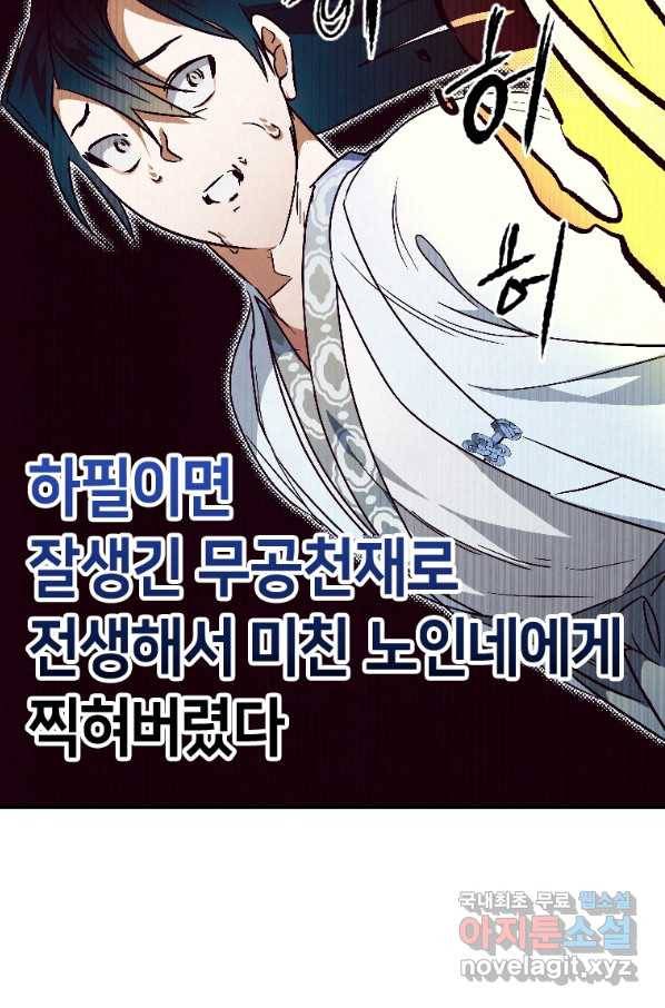 천검기협 23화 118