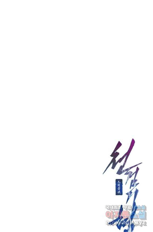 천검기협 23화 119