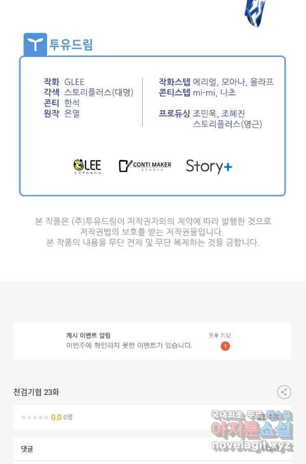 천검기협 23화 120