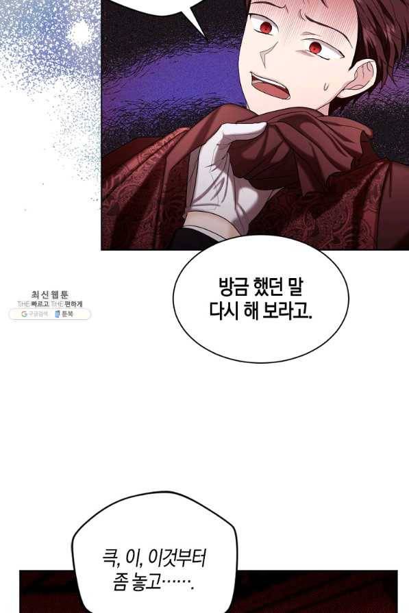 아쉴레앙 공작의 계약 결혼 44화 4