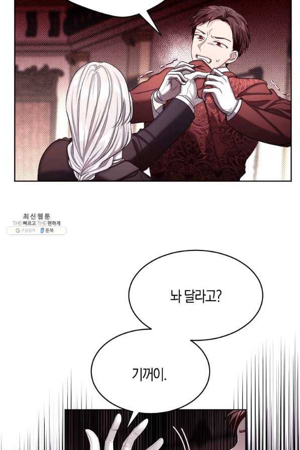 아쉴레앙 공작의 계약 결혼 44화 5