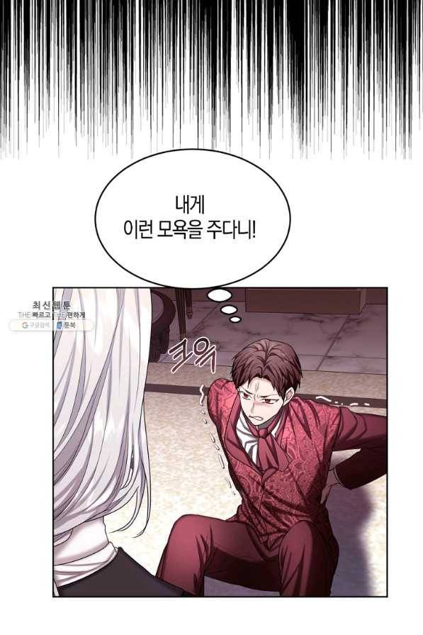 아쉴레앙 공작의 계약 결혼 44화 8