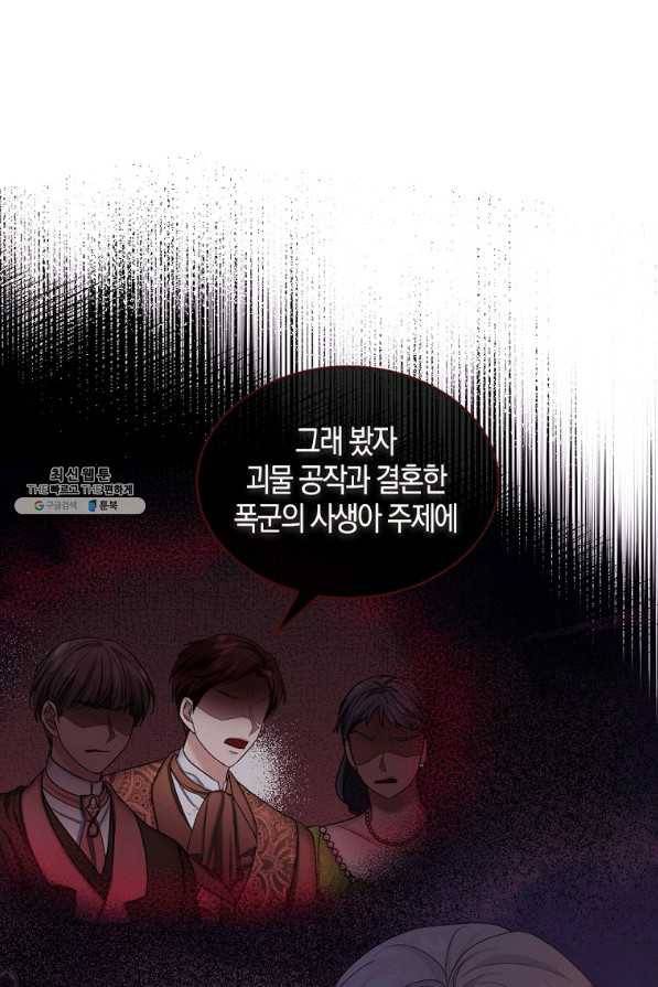 아쉴레앙 공작의 계약 결혼 44화 9