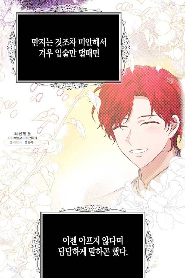 아쉴레앙 공작의 계약 결혼 44화 12