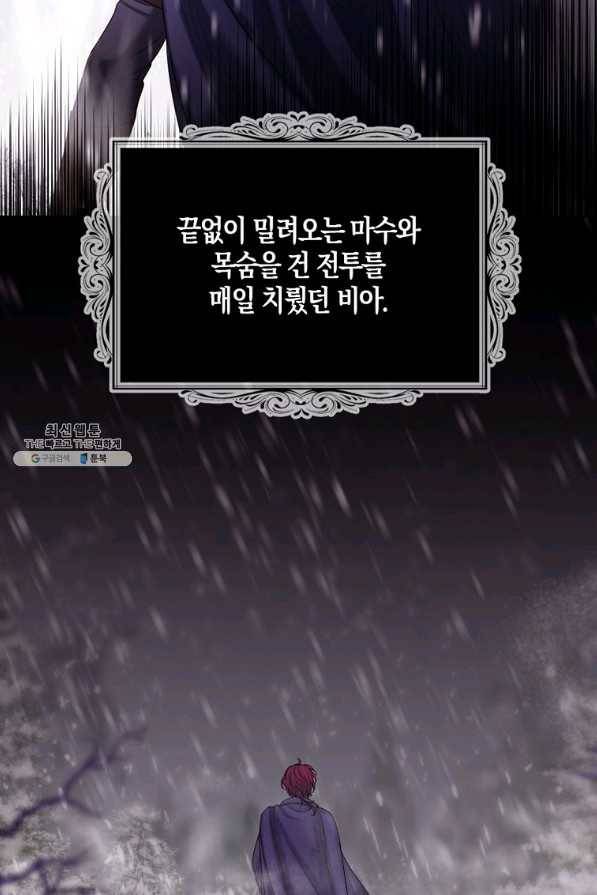 아쉴레앙 공작의 계약 결혼 44화 15