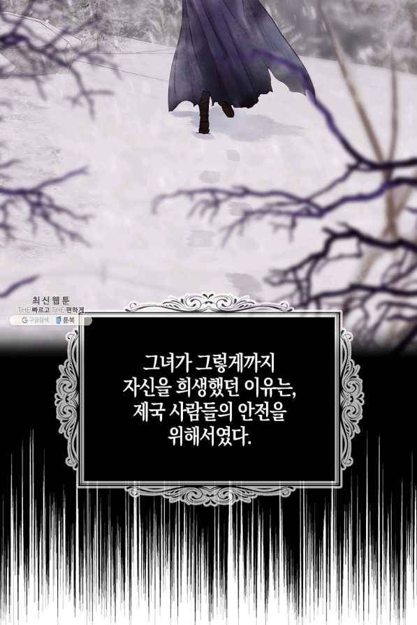 아쉴레앙 공작의 계약 결혼 44화 16