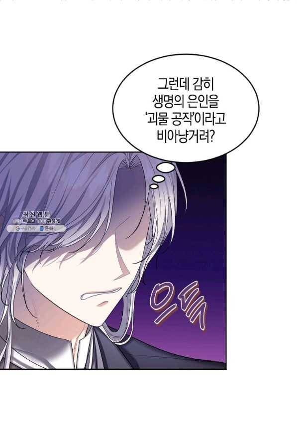 아쉴레앙 공작의 계약 결혼 44화 17