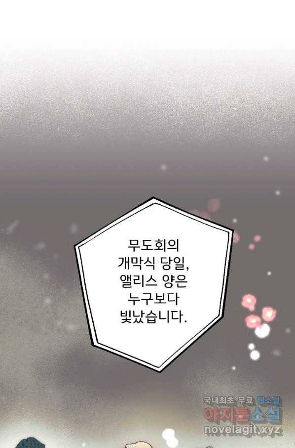 모든 게 착각이었다 78화 1