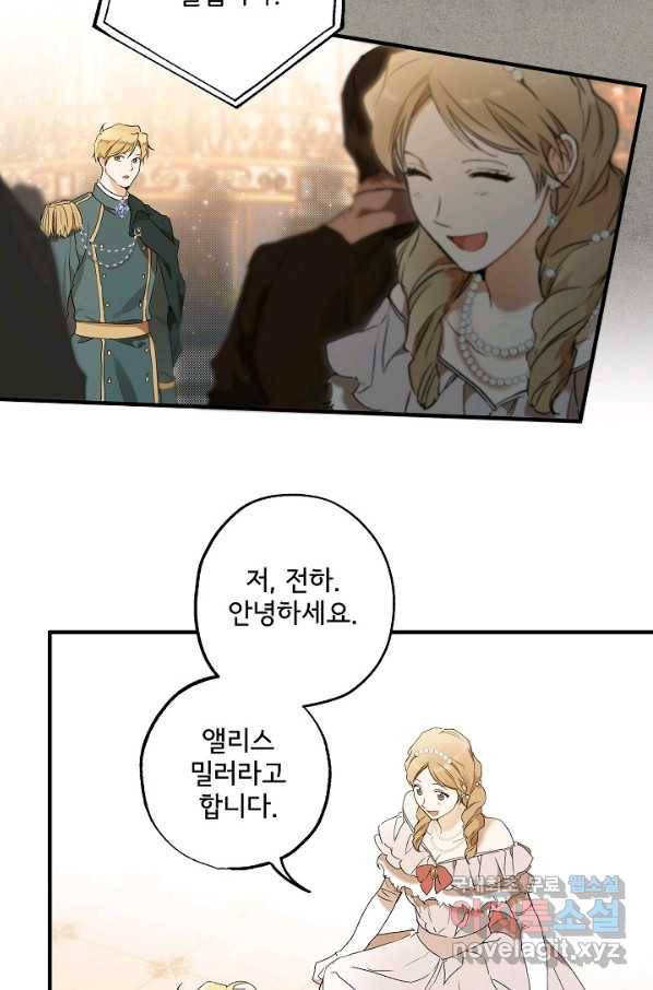 모든 게 착각이었다 78화 3