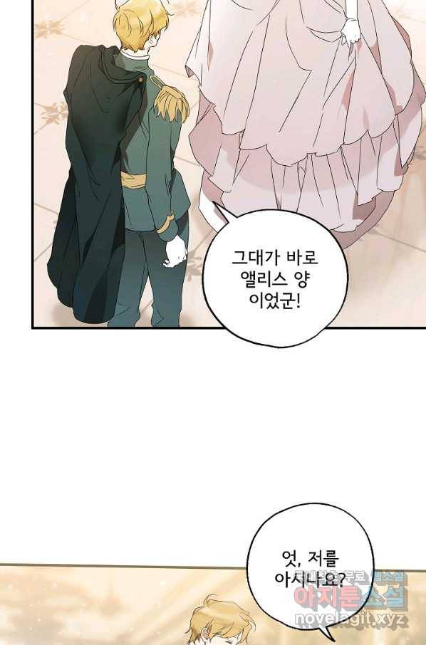 모든 게 착각이었다 78화 4