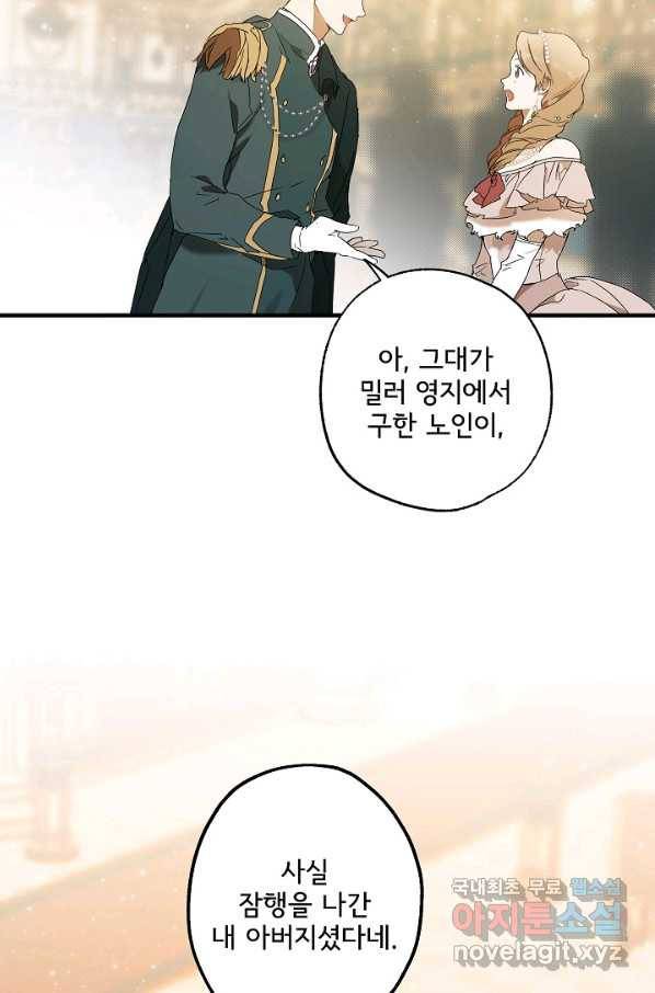모든 게 착각이었다 78화 5