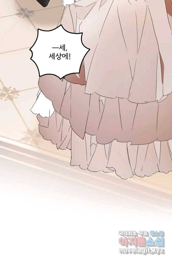 모든 게 착각이었다 78화 7