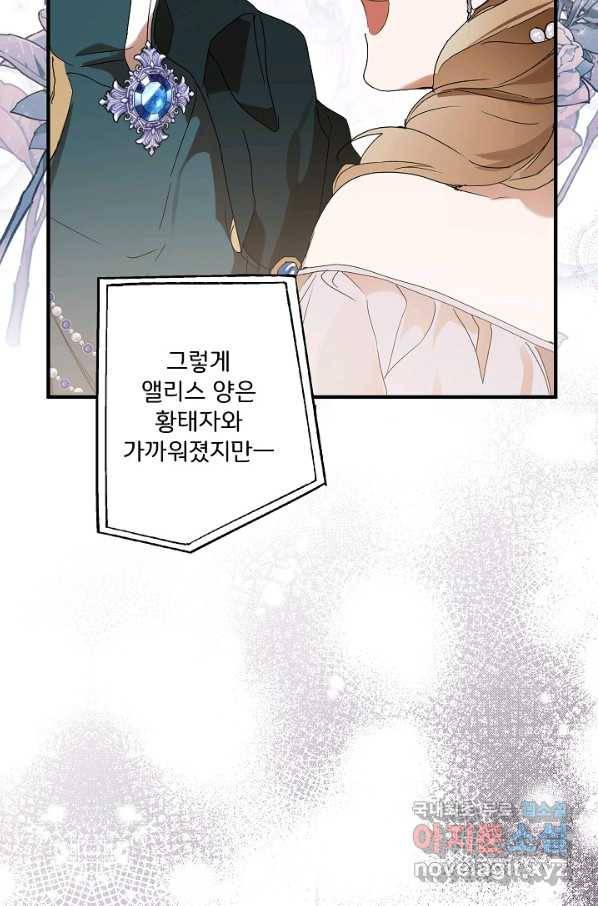 모든 게 착각이었다 78화 9
