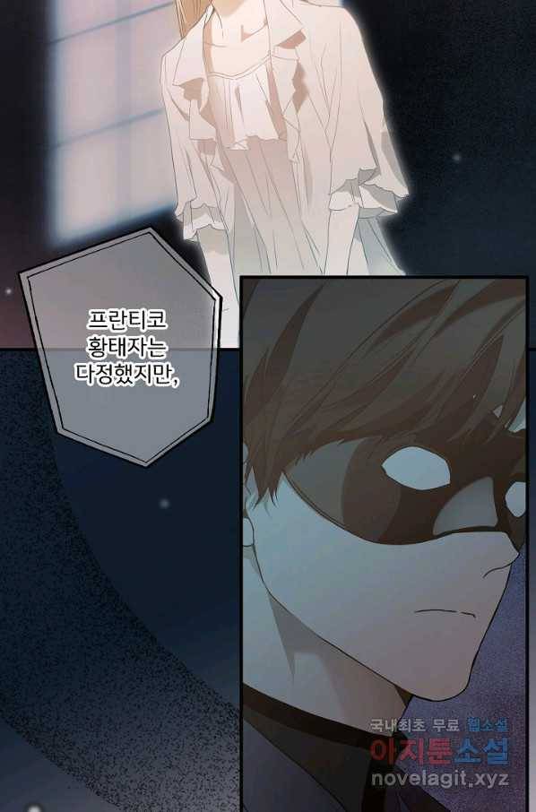 모든 게 착각이었다 78화 11
