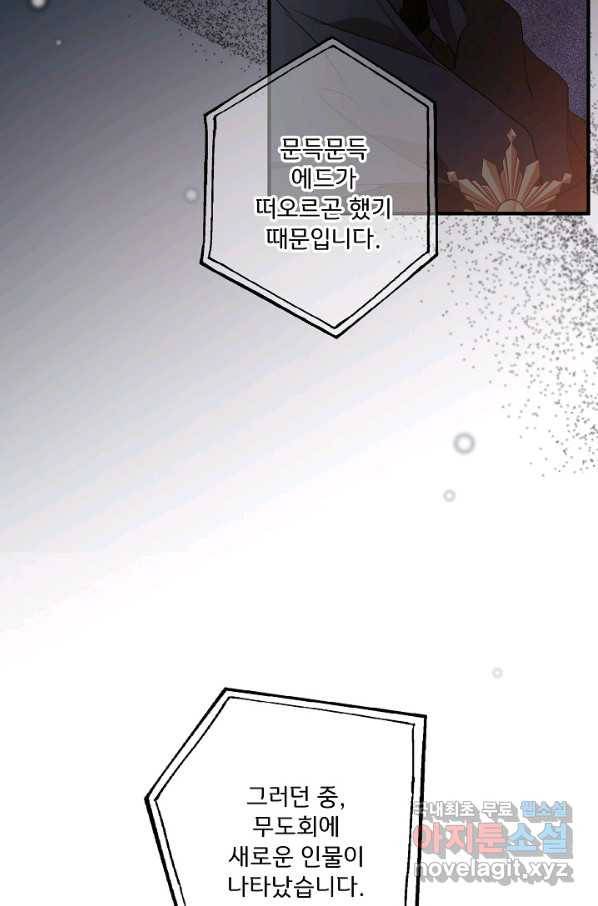 모든 게 착각이었다 78화 12
