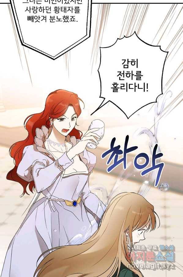 모든 게 착각이었다 78화 14