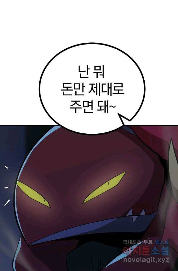올드뉴비 김춘식 63화 8
