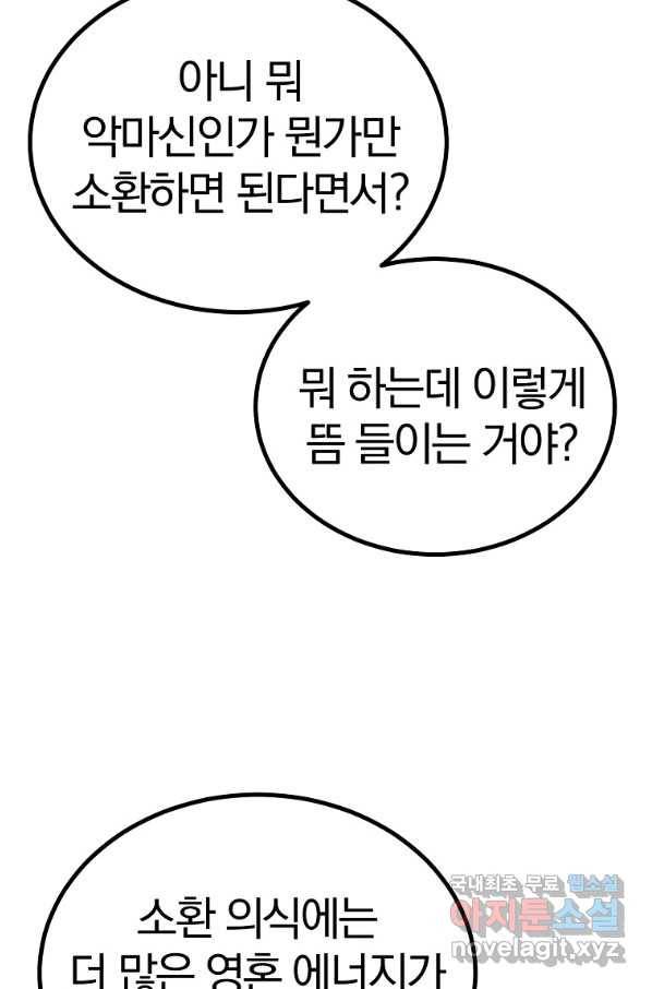 올드뉴비 김춘식 63화 12