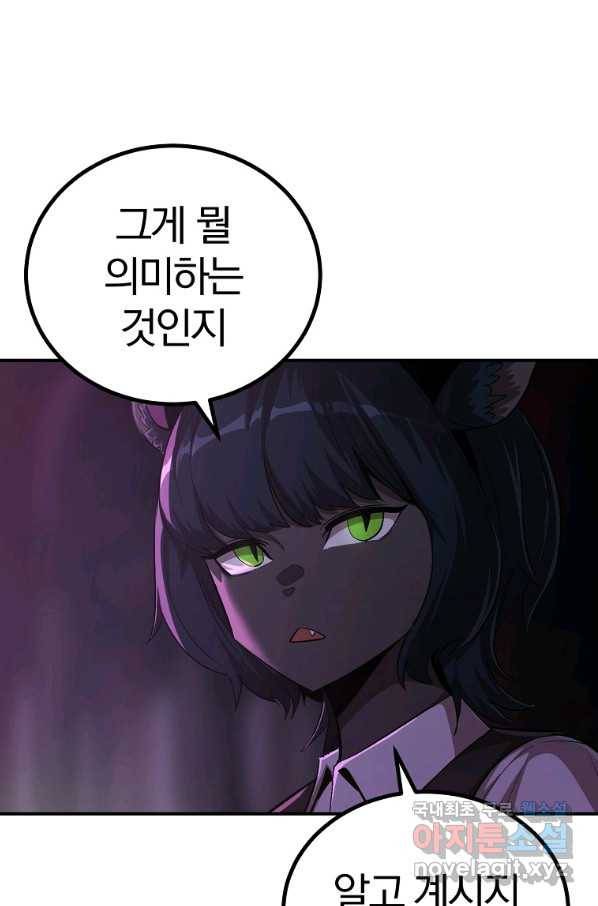 올드뉴비 김춘식 63화 21