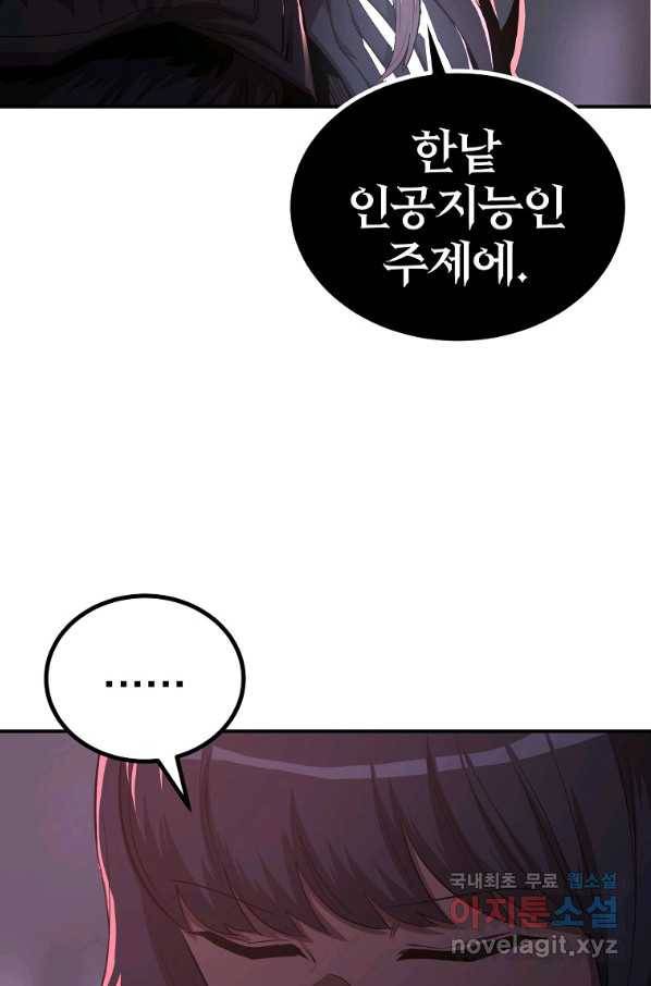 올드뉴비 김춘식 63화 23
