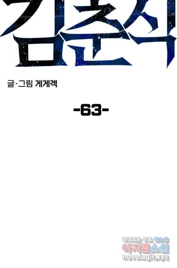 올드뉴비 김춘식 63화 28