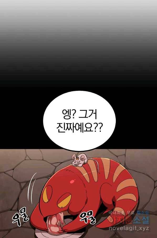 올드뉴비 김춘식 63화 30
