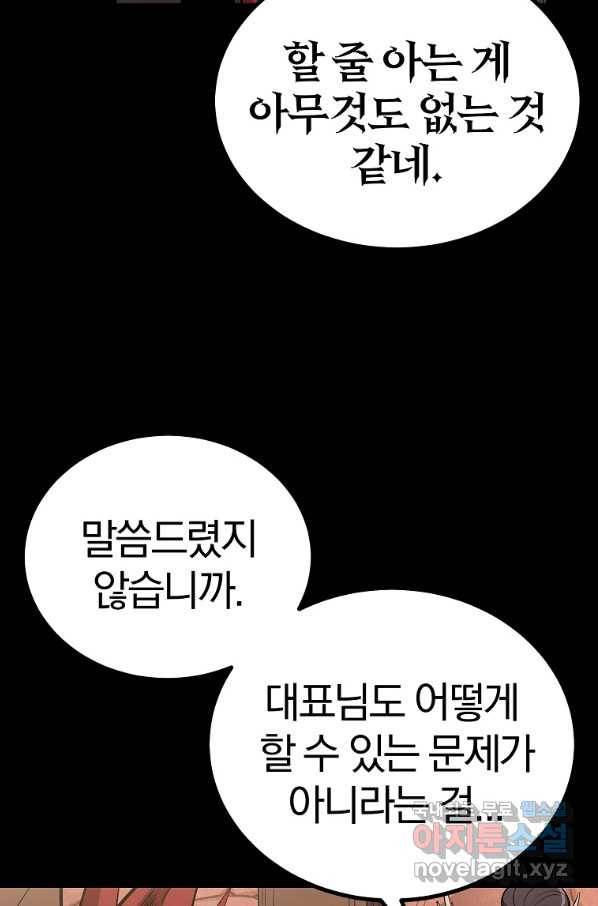 올드뉴비 김춘식 63화 35