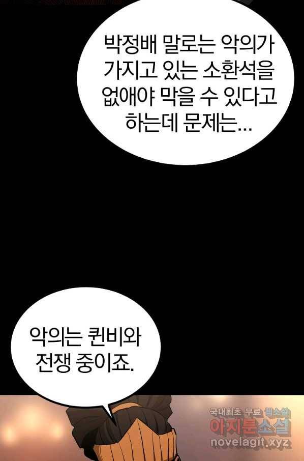 올드뉴비 김춘식 63화 38