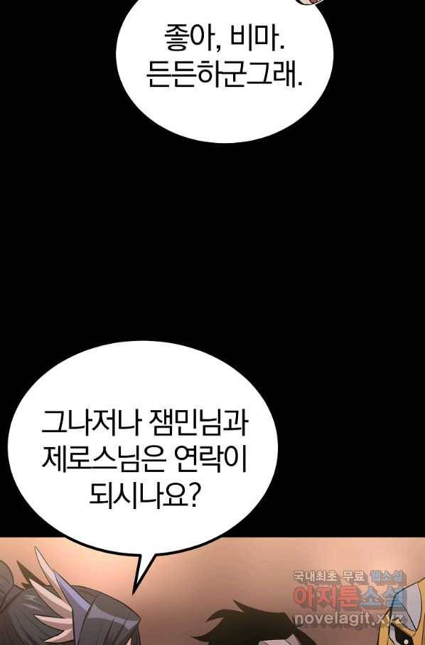 올드뉴비 김춘식 63화 43