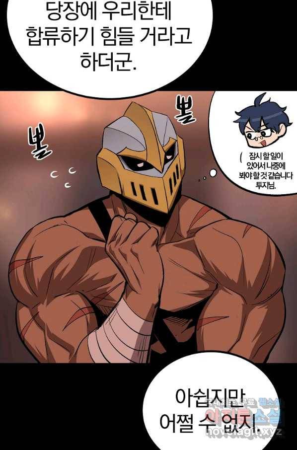 올드뉴비 김춘식 63화 45