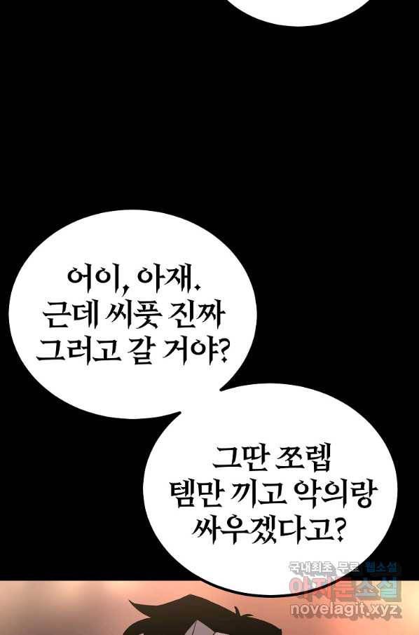올드뉴비 김춘식 63화 46