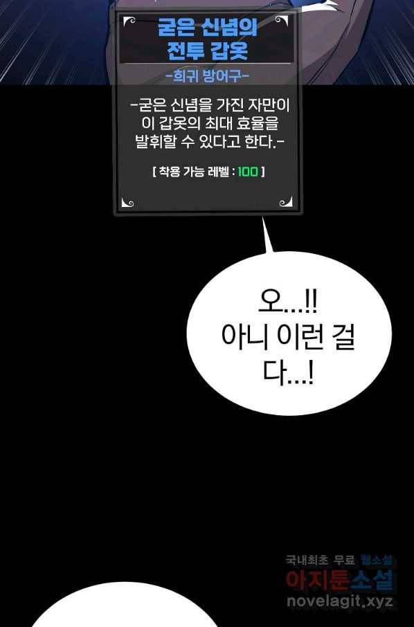올드뉴비 김춘식 63화 51