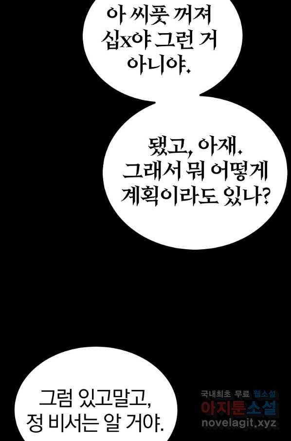 올드뉴비 김춘식 63화 53