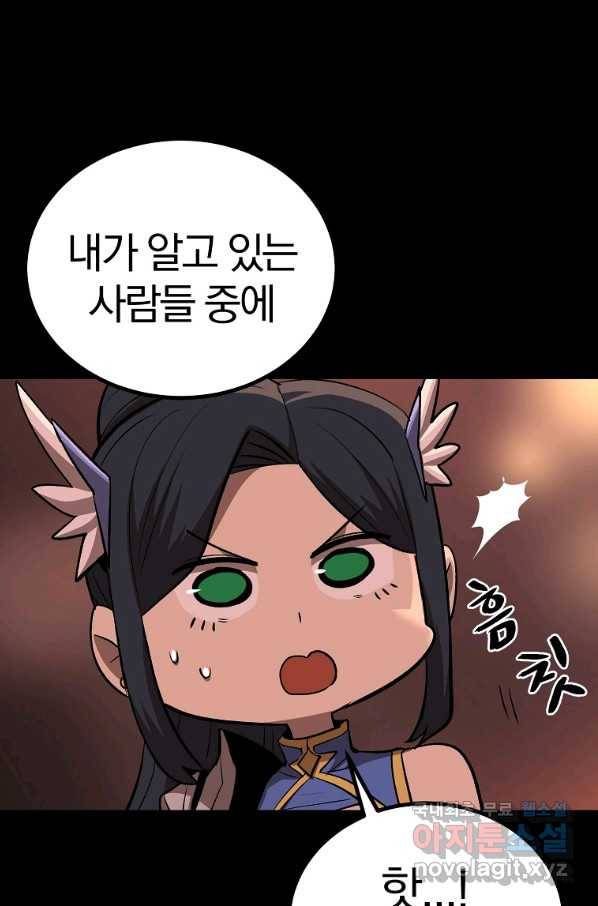 올드뉴비 김춘식 63화 55