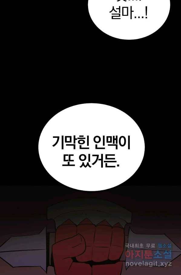 올드뉴비 김춘식 63화 56