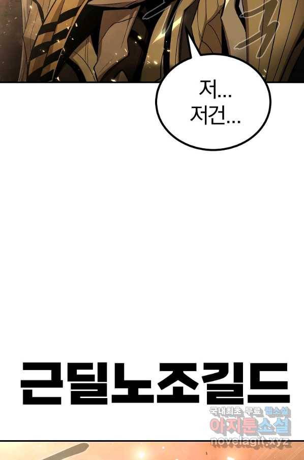 올드뉴비 김춘식 63화 59