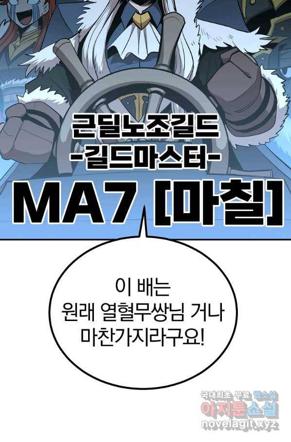 올드뉴비 김춘식 63화 65