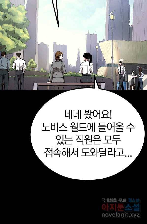 올드뉴비 김춘식 63화 68
