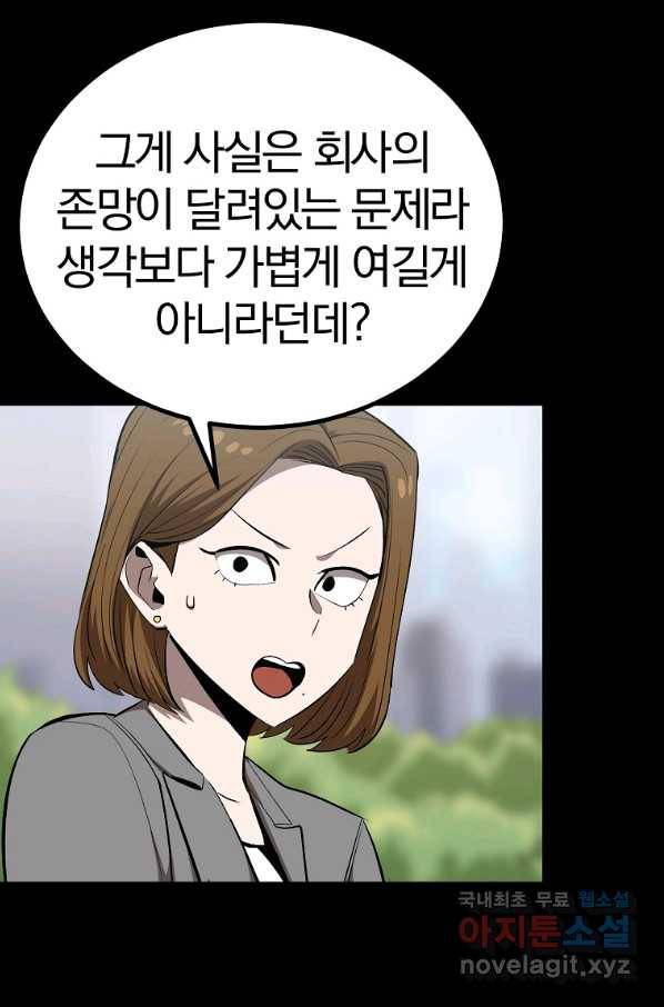 올드뉴비 김춘식 63화 69