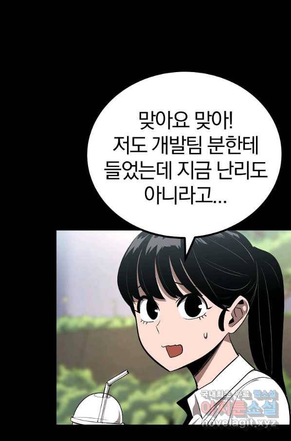 올드뉴비 김춘식 63화 70