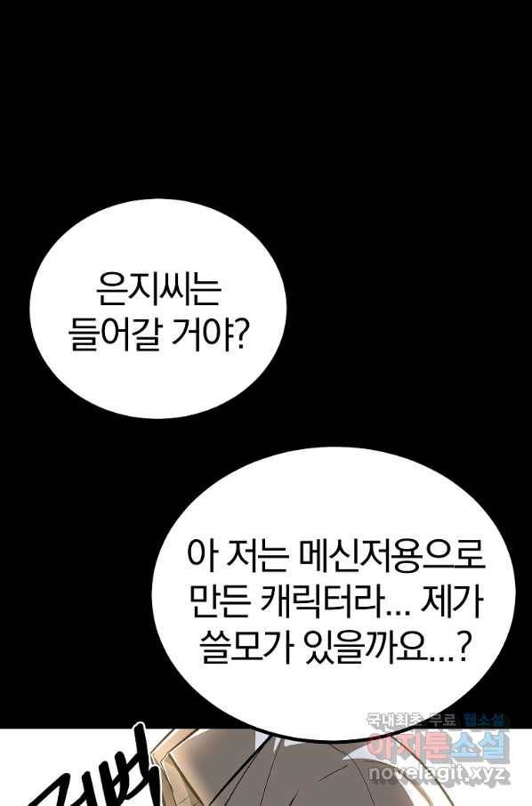 올드뉴비 김춘식 63화 71