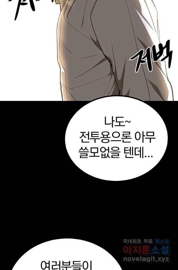 올드뉴비 김춘식 63화 72