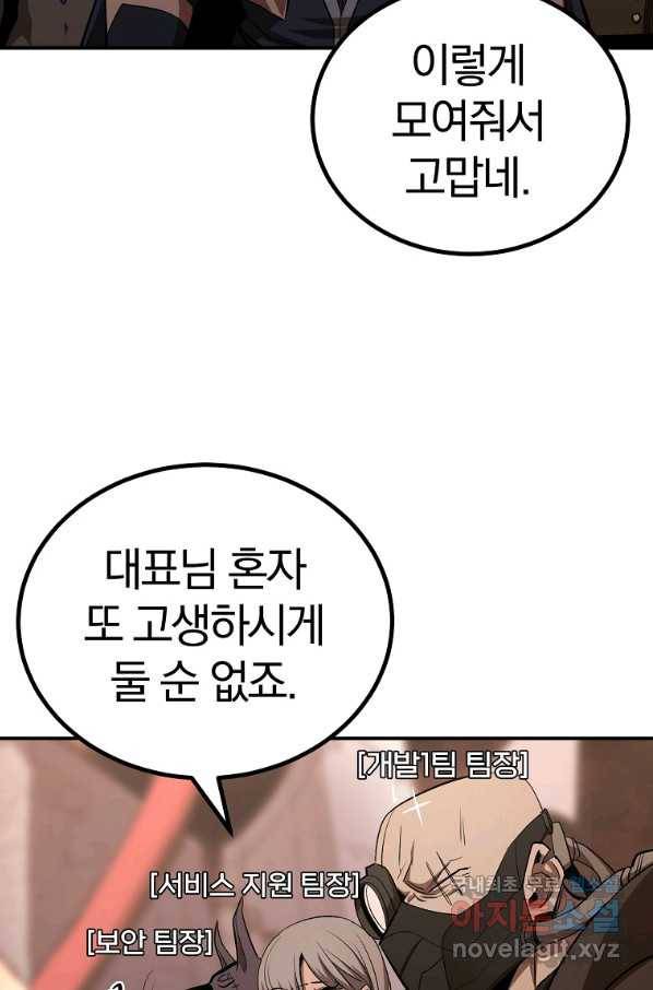 올드뉴비 김춘식 63화 78