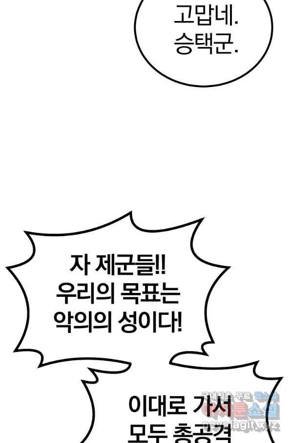 올드뉴비 김춘식 63화 81