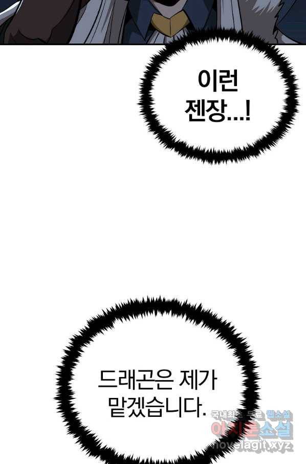 올드뉴비 김춘식 63화 87