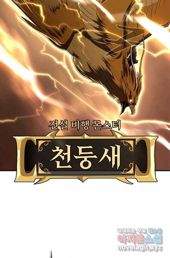 올드뉴비 김춘식 63화 90