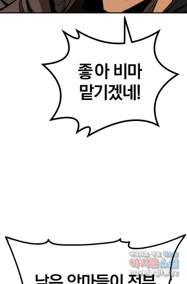올드뉴비 김춘식 63화 96