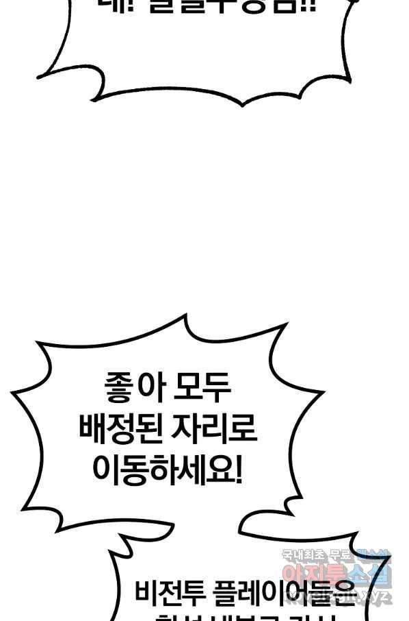올드뉴비 김춘식 63화 99