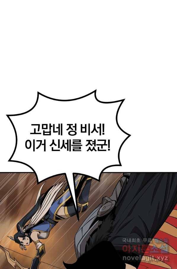 올드뉴비 김춘식 63화 109